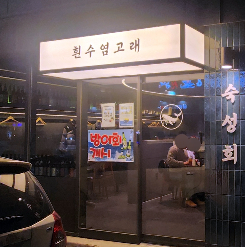 흰수염고래 사진 1