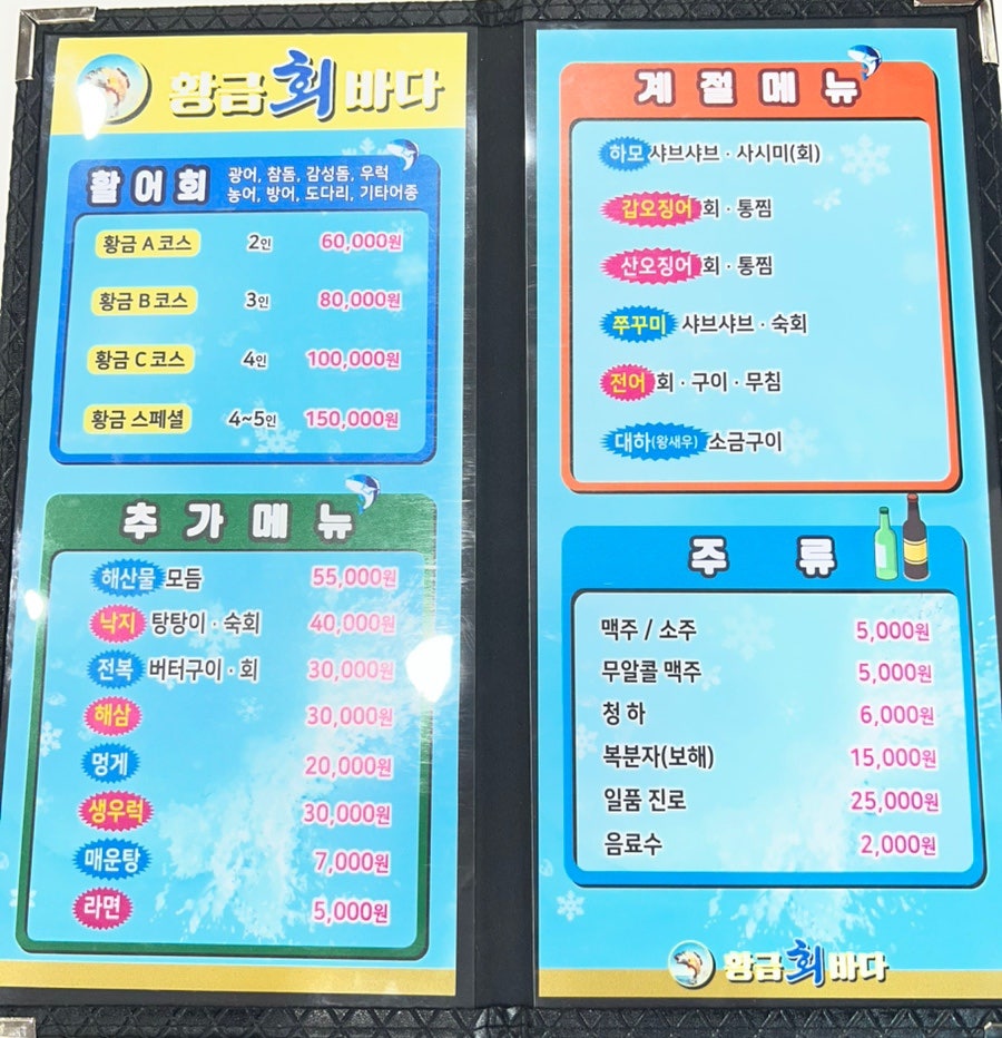 황금회바다 사진 6