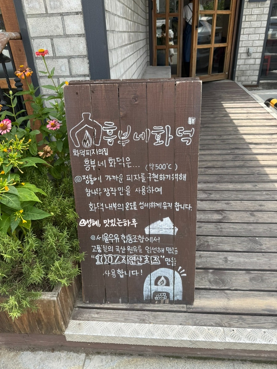 흥부네화덕 사진 3
