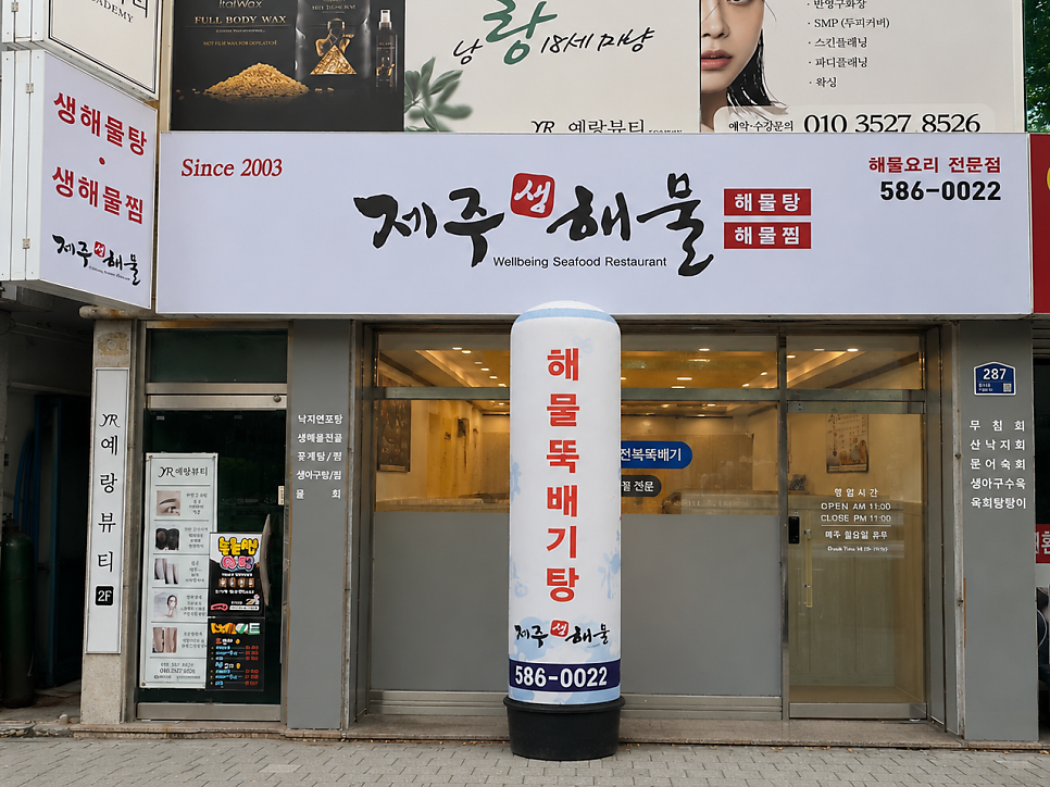 제주생해물 사진 1