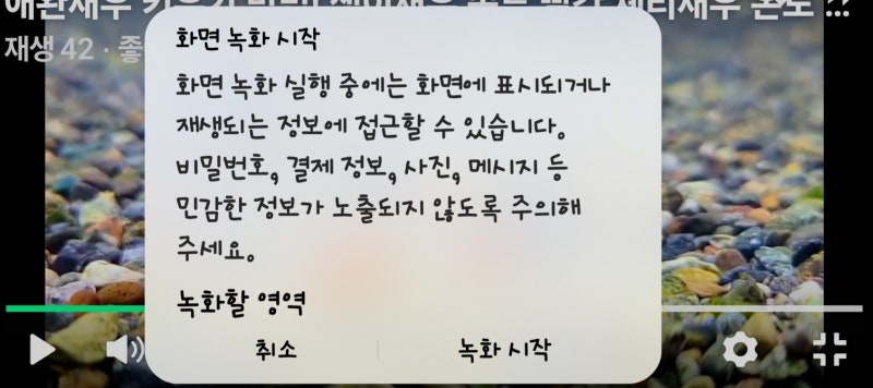 스마트폰 동영상 녹화 기능 사용 방법 초간단 화면 저장! (삼성 갤럭시 안드로이드 휴대폰 녹....