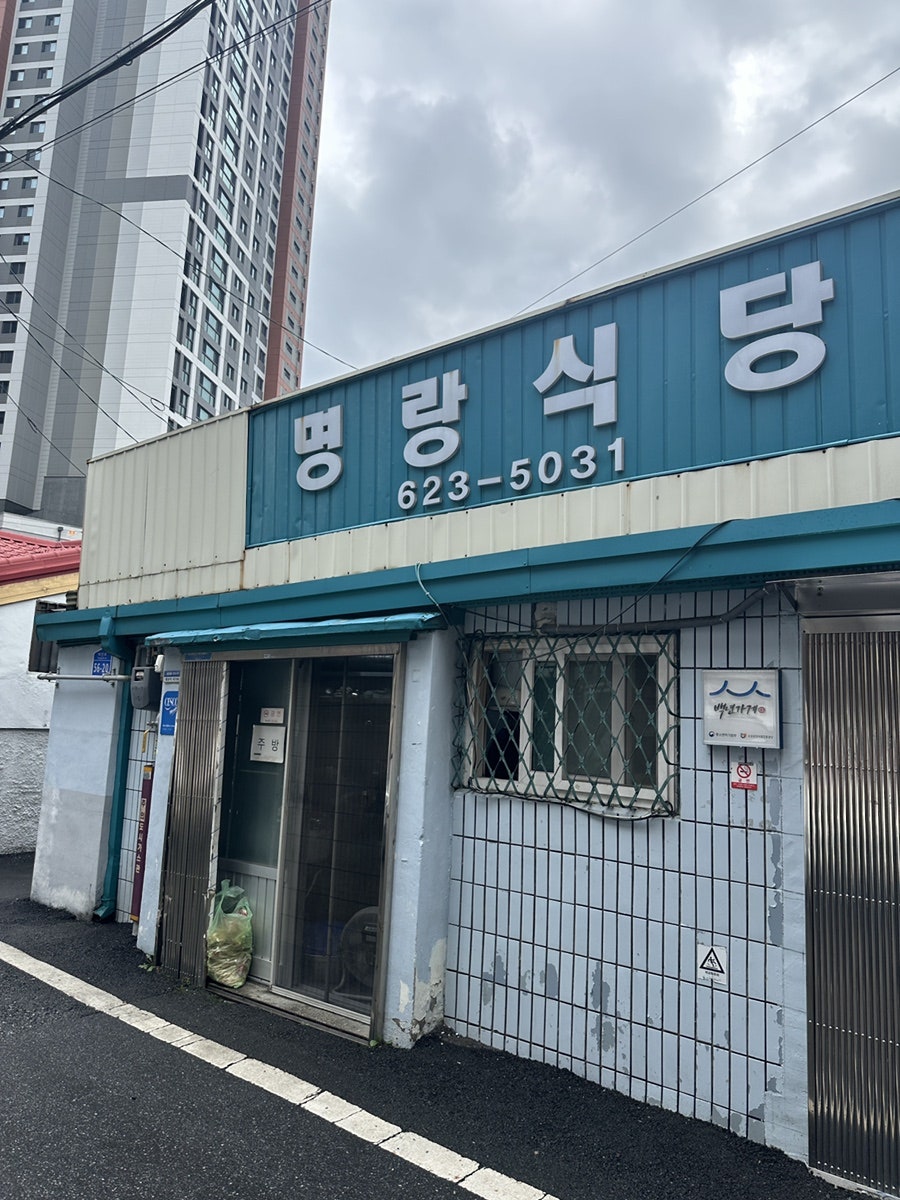 명랑식당 사진 2