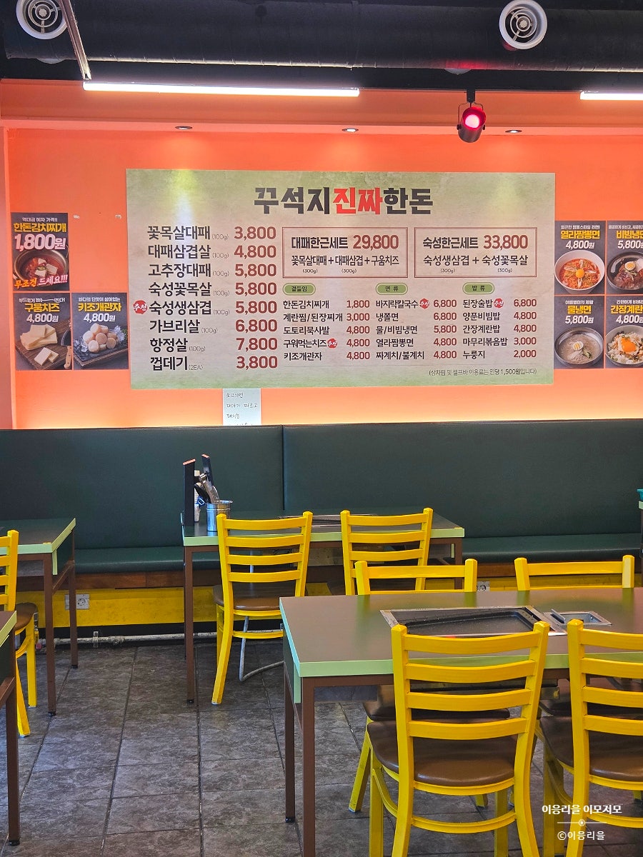 꾸석지진짜한돈 신대방점 사진 3