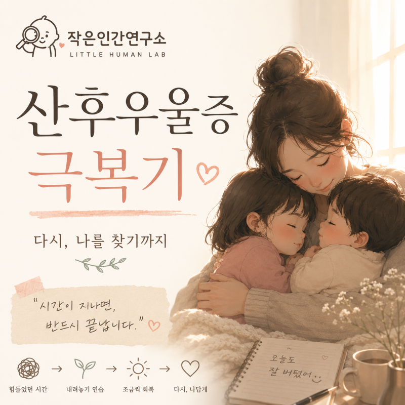 산후우울증 극복기 -연년생 독박육아, 불면증과 손떨림까지 왔던 끝이 보이지 않았던 시간