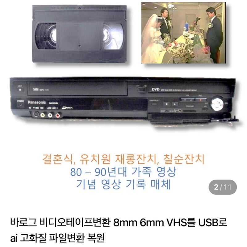 비디오테이프변환 캠코더테이프변환 바로그 비디오변환업체 이용후기
