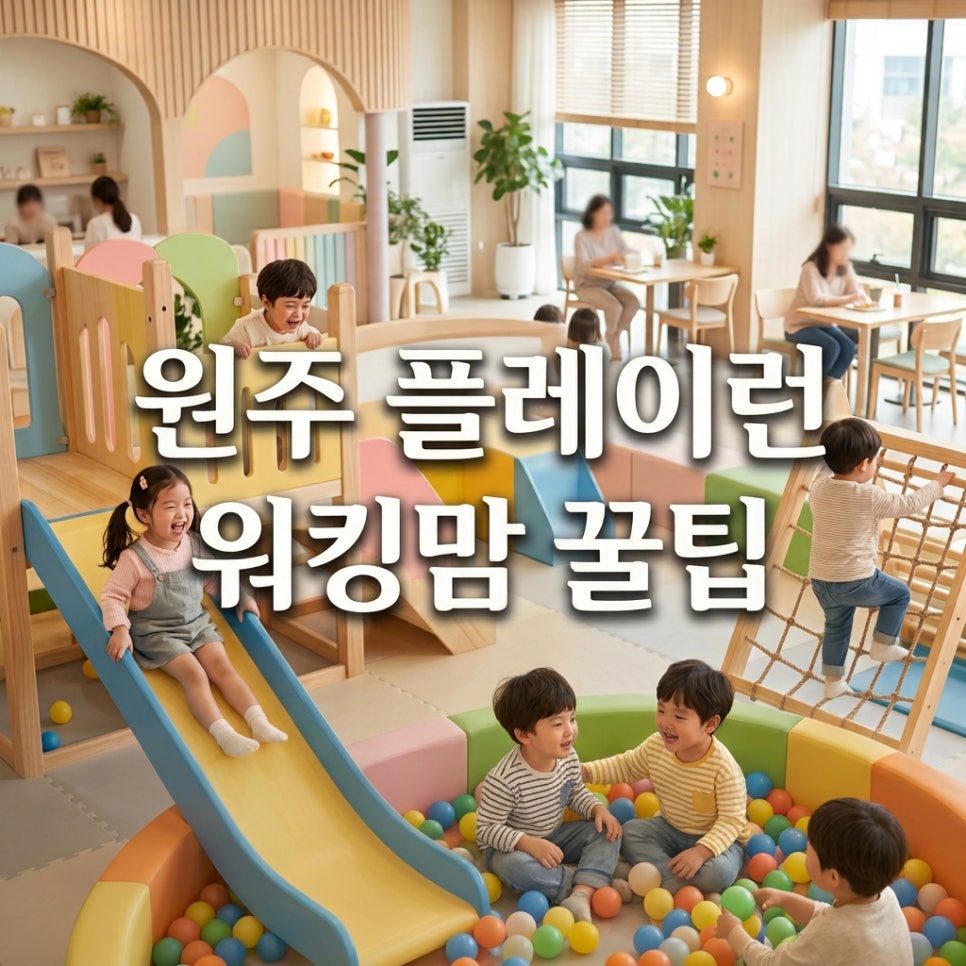 플레이런키즈카페 사진 1