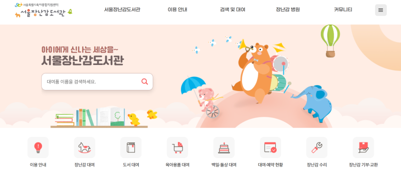 서울장난감도서관 이용방법 총정리｜연회비 1만 원으로 장난감부터 백일상까지 무료 대여! (....