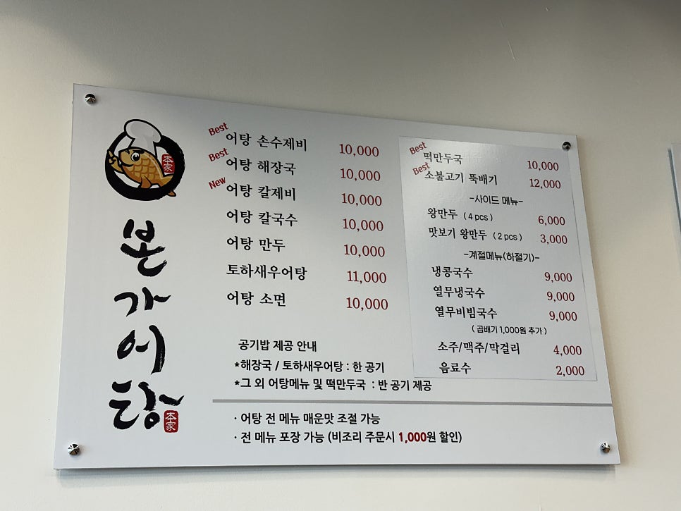 본가어탕 장생포점 사진 4