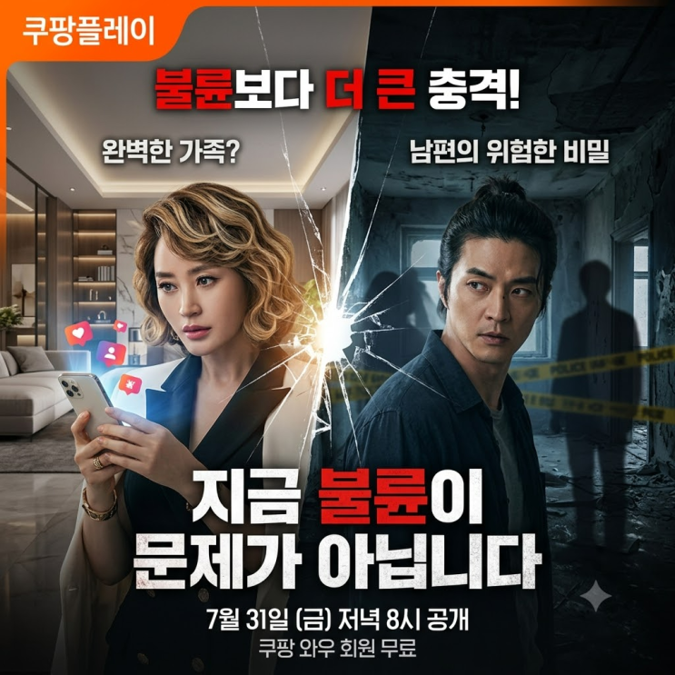김혜수·<b>김지훈</b>, <b>불륜</b>보다 큰 비밀은?