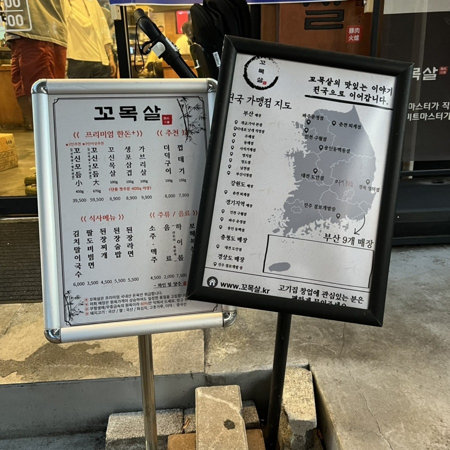 꼬목살 가야직영점 사진 4