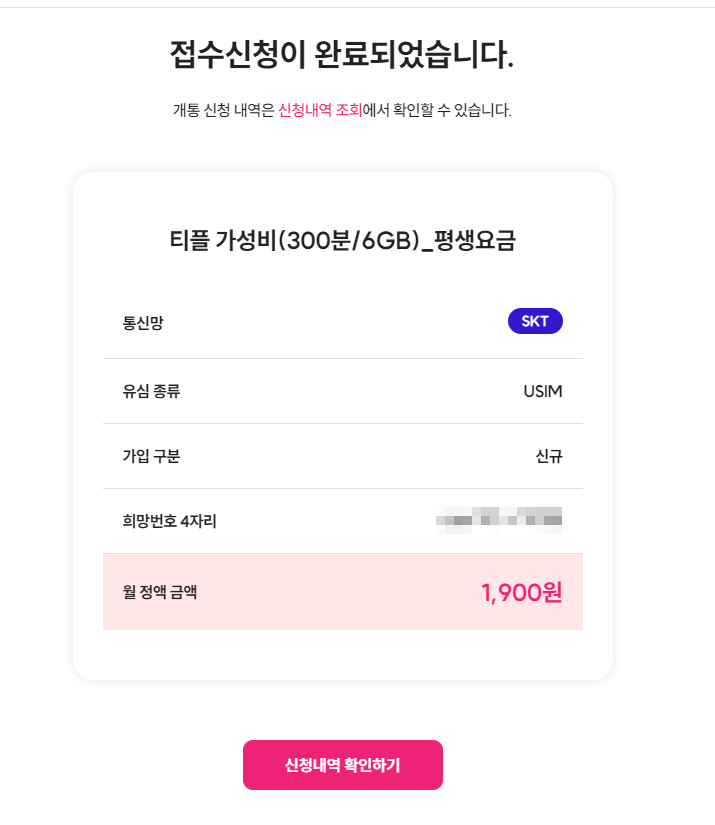 초등학생 휴대폰 알뜰폰 개통 후기, 티플러스 미성년자 가입 방법