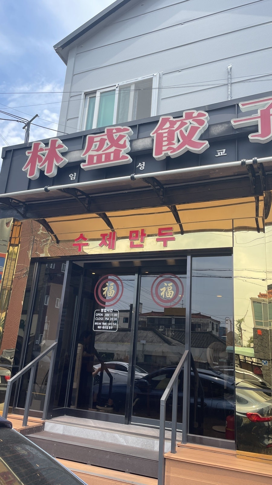 임성교자 사진 1