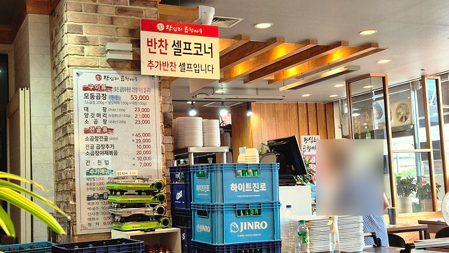 왕십리곱창 사진 5