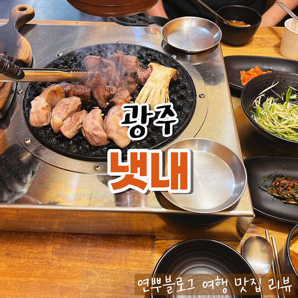 냇내 사진 1