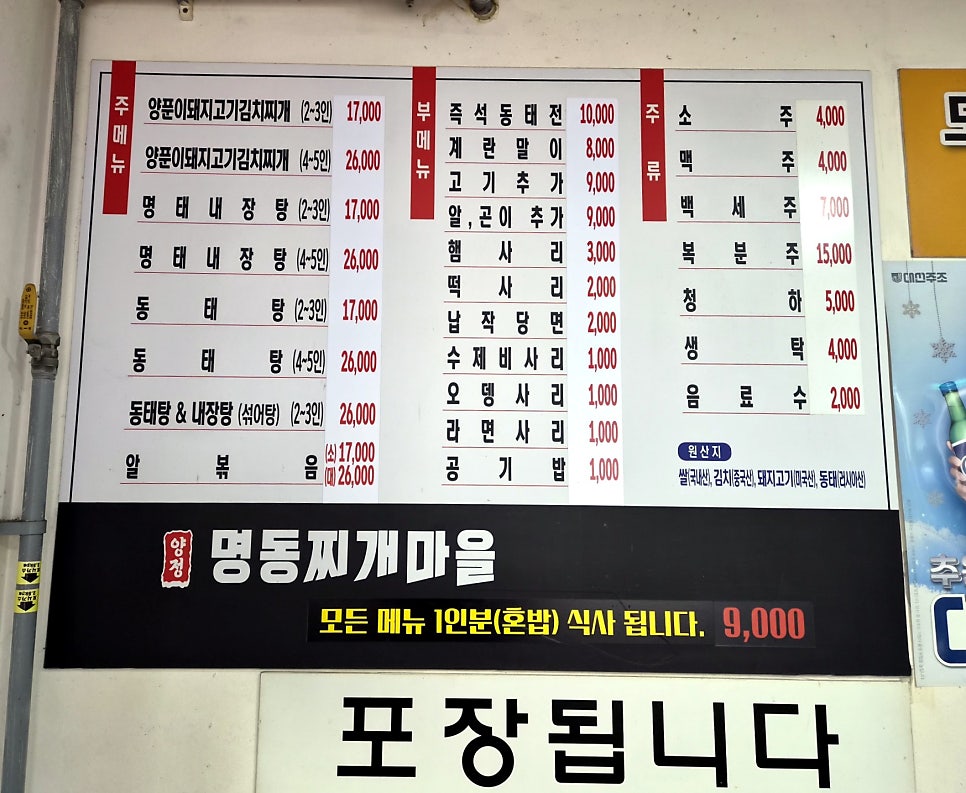 Myeongdongjjigaemaeul Yangjeongjikyeong2hojeom photo 2