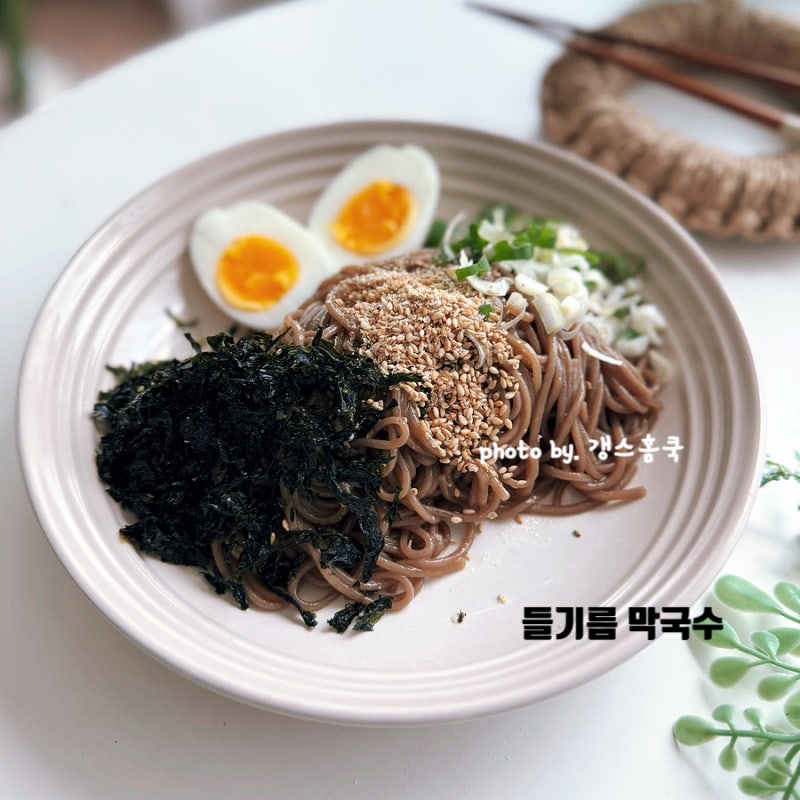 들기름 막국수 레시피 쯔유 소스 황금비율 비빔 메밀국수 만들기