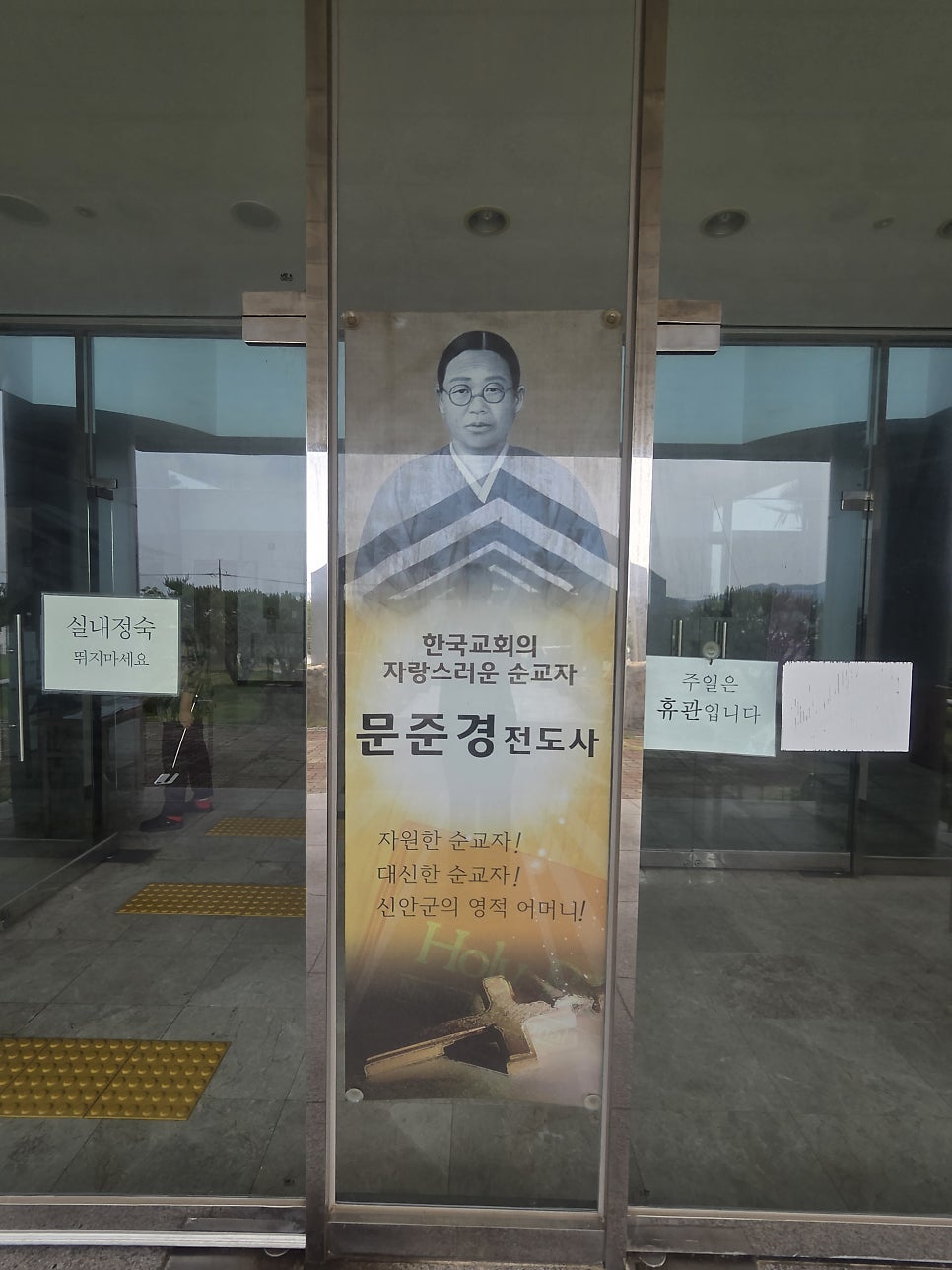문준경전도사순교기념관 사진 6