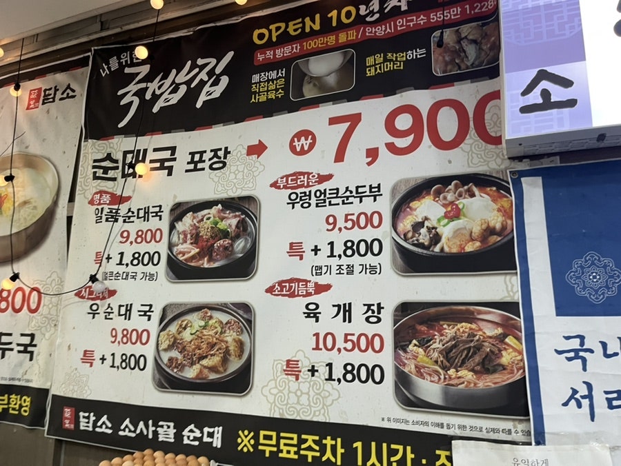 담소소사골순대육개장 용인동백점 사진 3