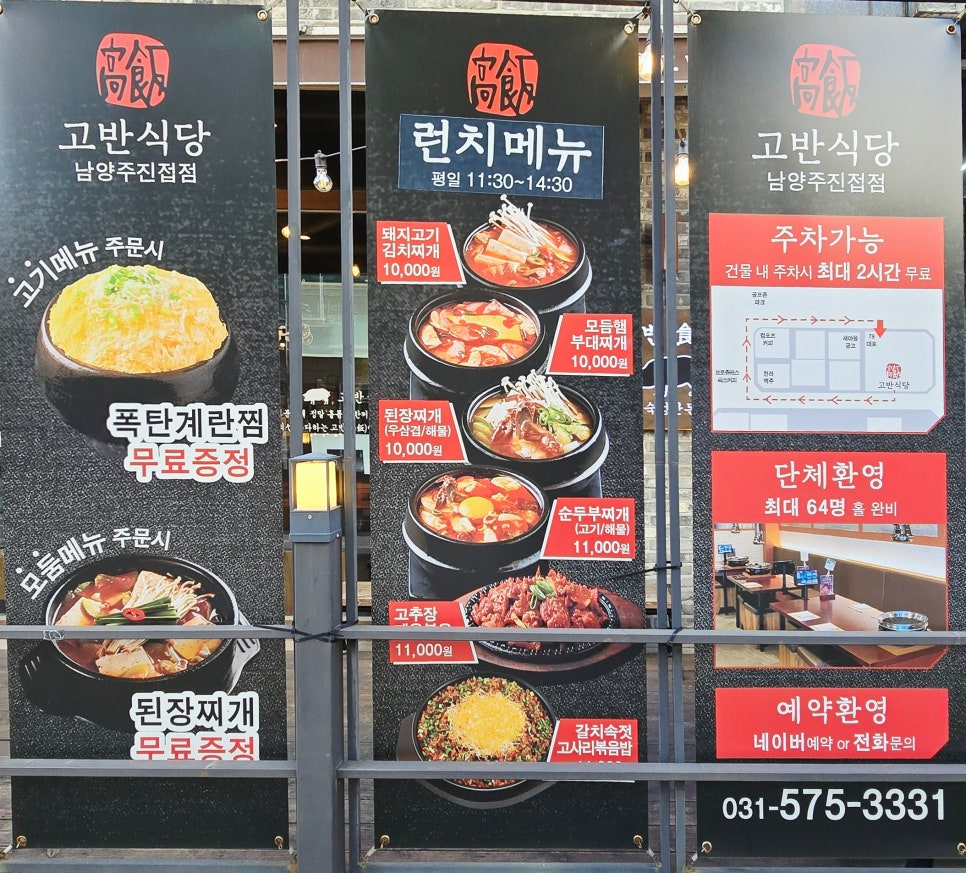 고반식당 남양주진접점 사진 2