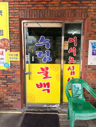 수림불백 사진 2