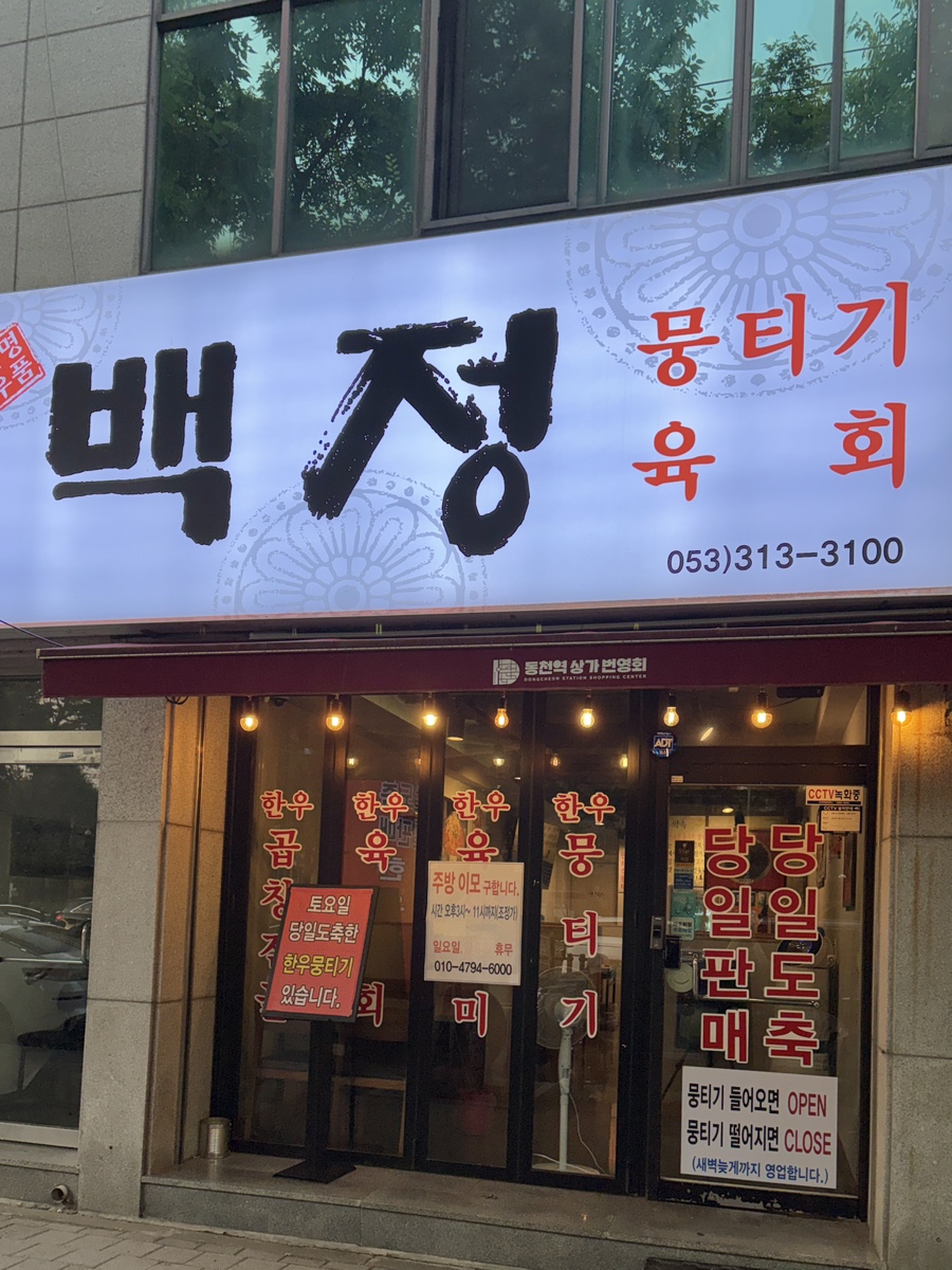 백정 사진 2