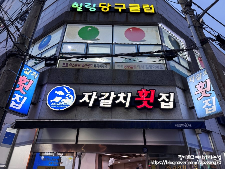 자갈치횟집 사진 1