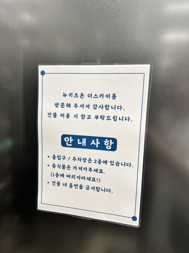 뉴키즈온더스카이 옥계점 사진 4