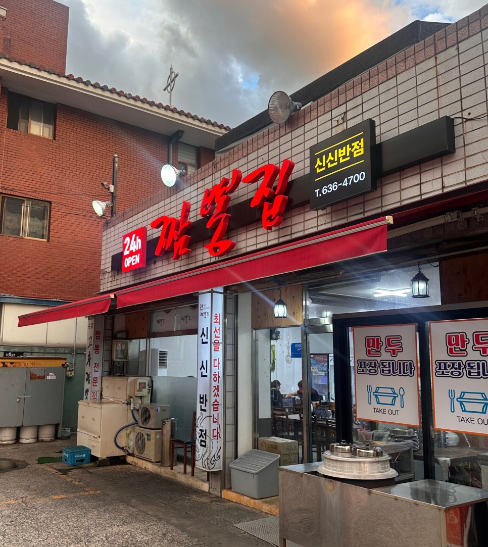 신신반점 사진 1