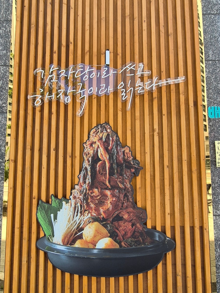 청년감자탕 평택지제동삭점 사진 3