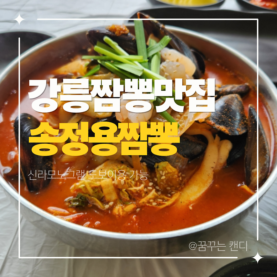 Songjeongyongjjamppong photo 1