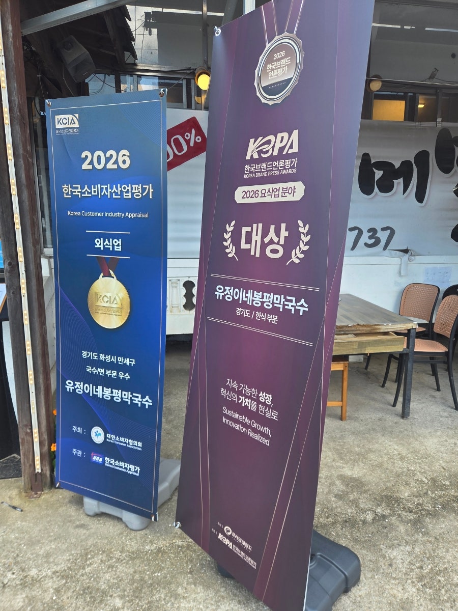 Yujeonginebongpyeongmakguksu photo 2