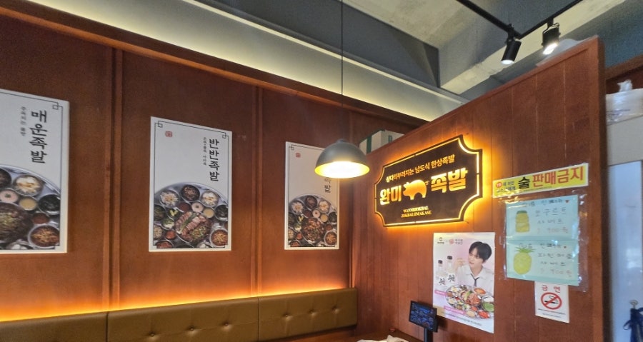 완미족발 천안청당점 사진 3