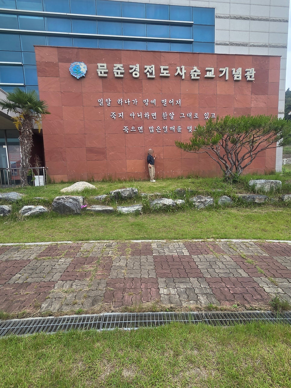 문준경전도사순교기념관 사진 2