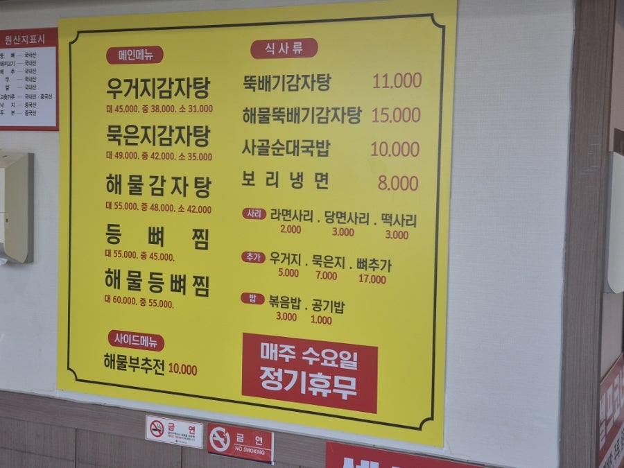 주공감자탕 사진 5