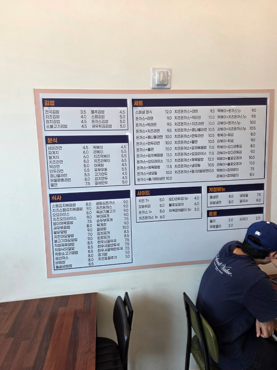 김밥천국 고덕점 사진 4