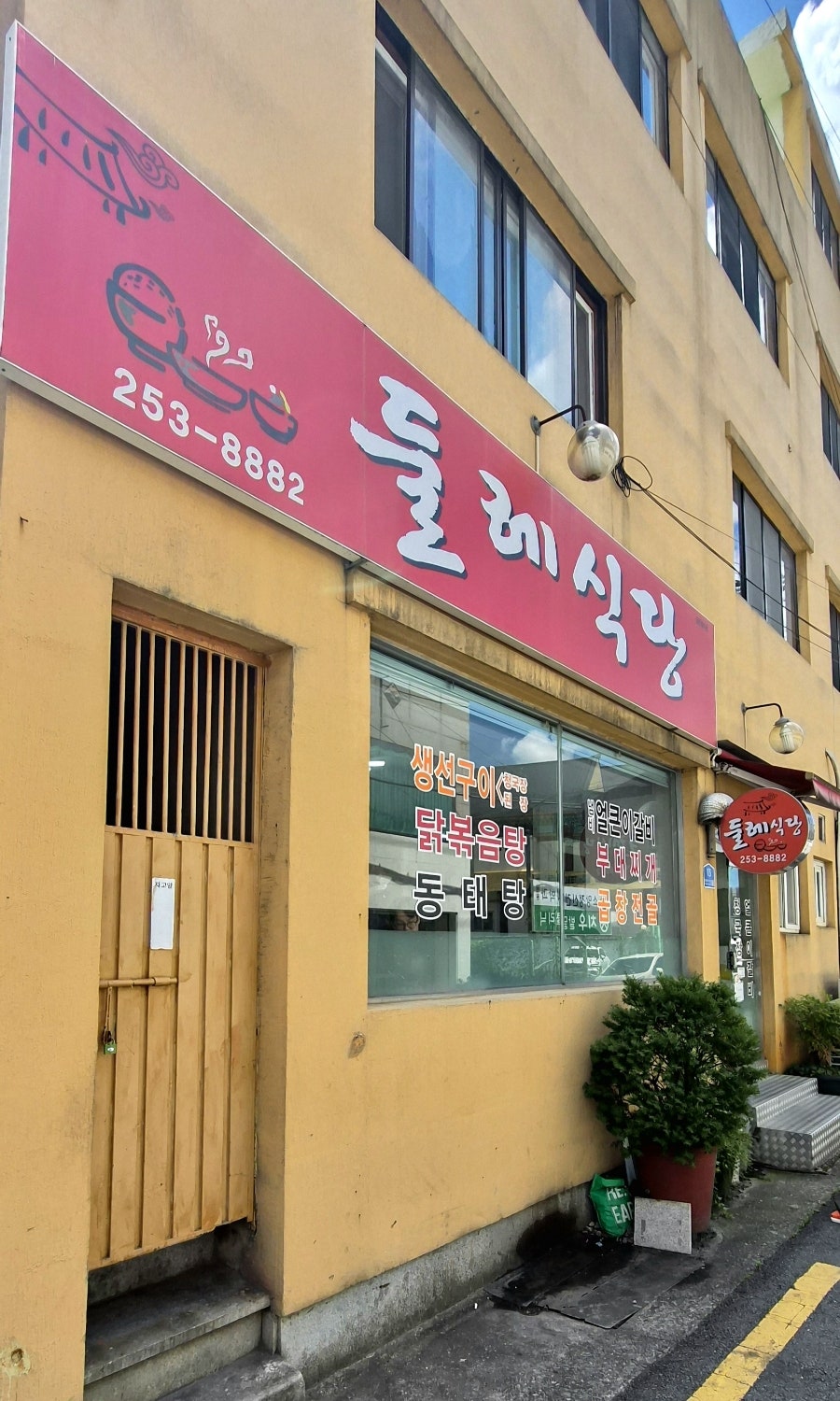 둘레식당 사진 3
