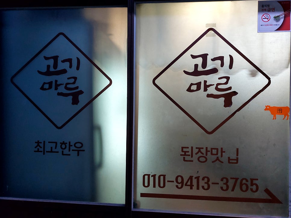 고기마루 사진 2