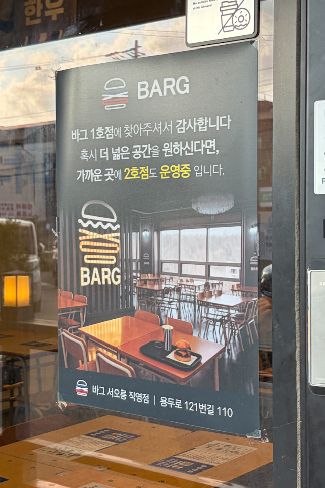 바그 파주본점 사진 4