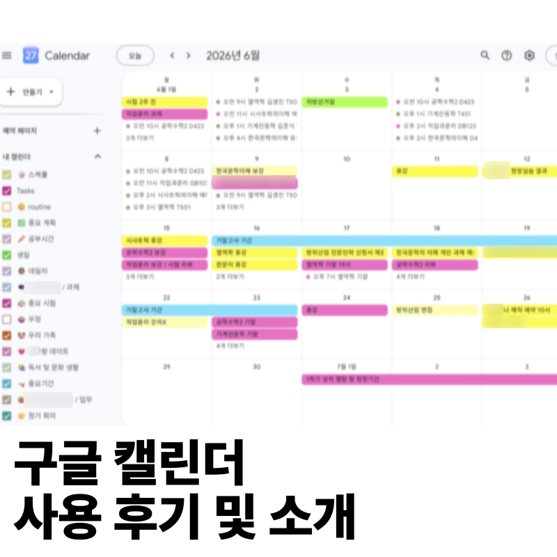 구글 캘린더 사용법, 일정관리 동기화 앱 추천 및 리뷰, 무료 캘린더앱 추천, 캘린더 알림, 일....