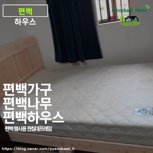 좁은 공간도 딱 맞게 국내산 편백나무 퀸 사이즈 맞춤 침대 편백 하우스