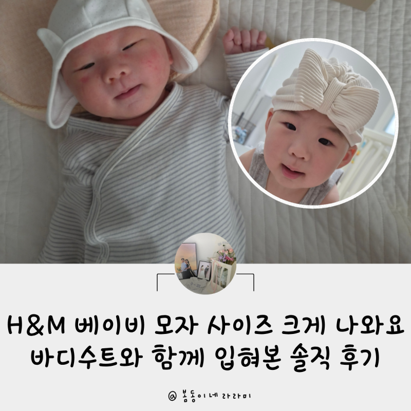 H&M 베이비 모자 사이즈 바디수트 흐앤므베이비