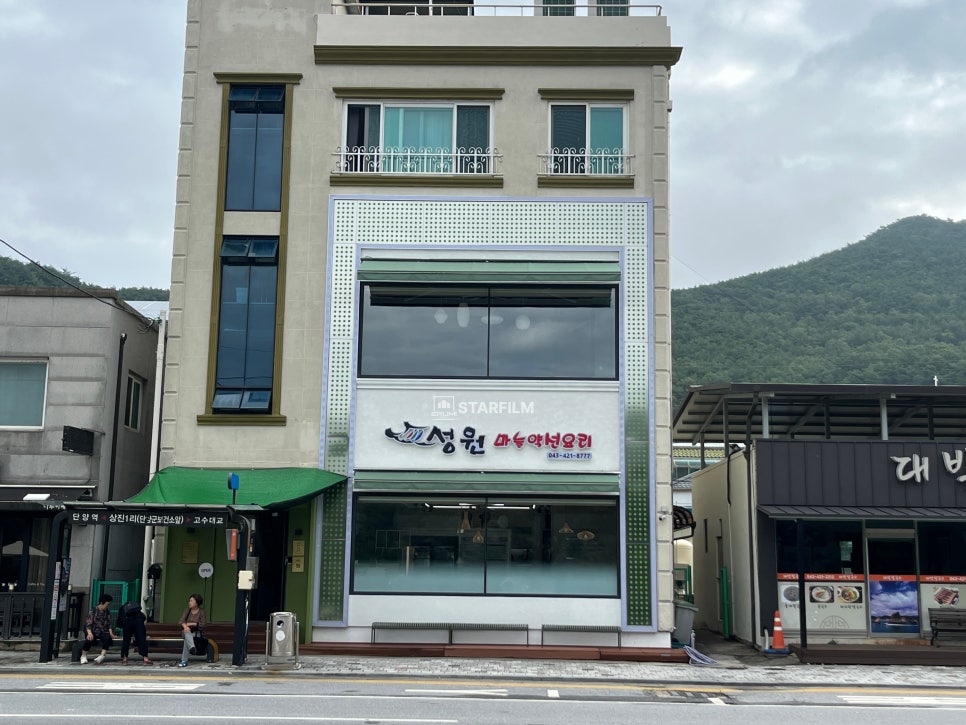 성원마늘약선요리 사진 1