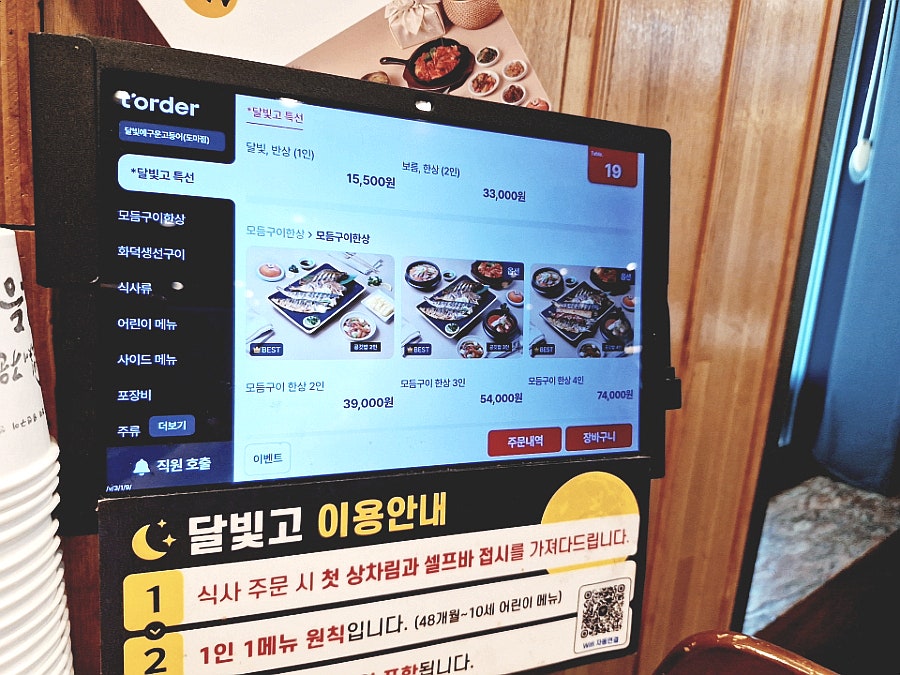 달빛에구운고등어 대전관저점 사진 6