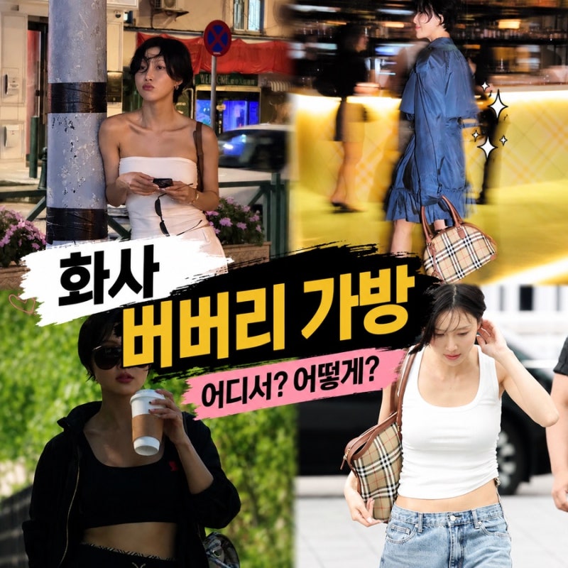 화사 버버리 가방 어디꺼? 공항패션부터 여행룩까지 착장 정보 총정리
