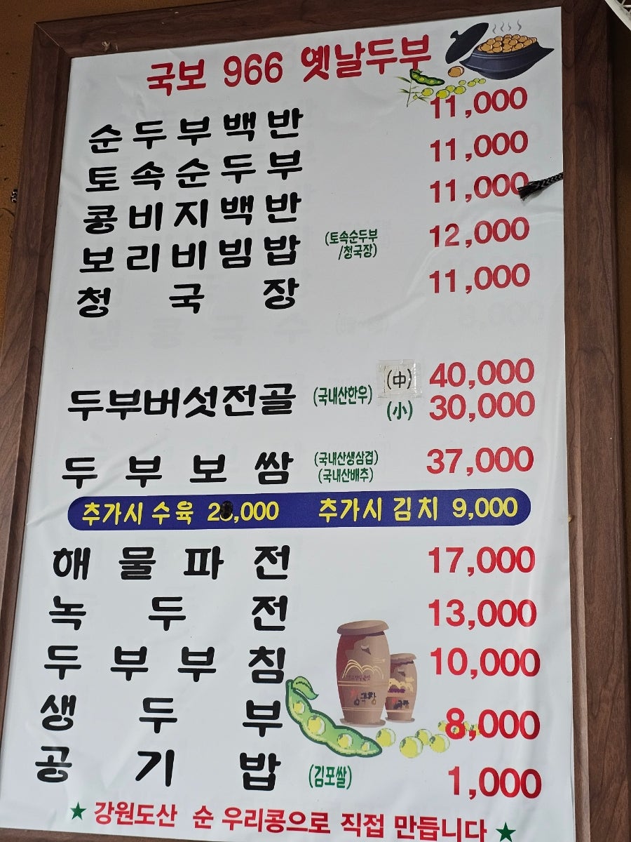 국보966옛날두부 사진 2