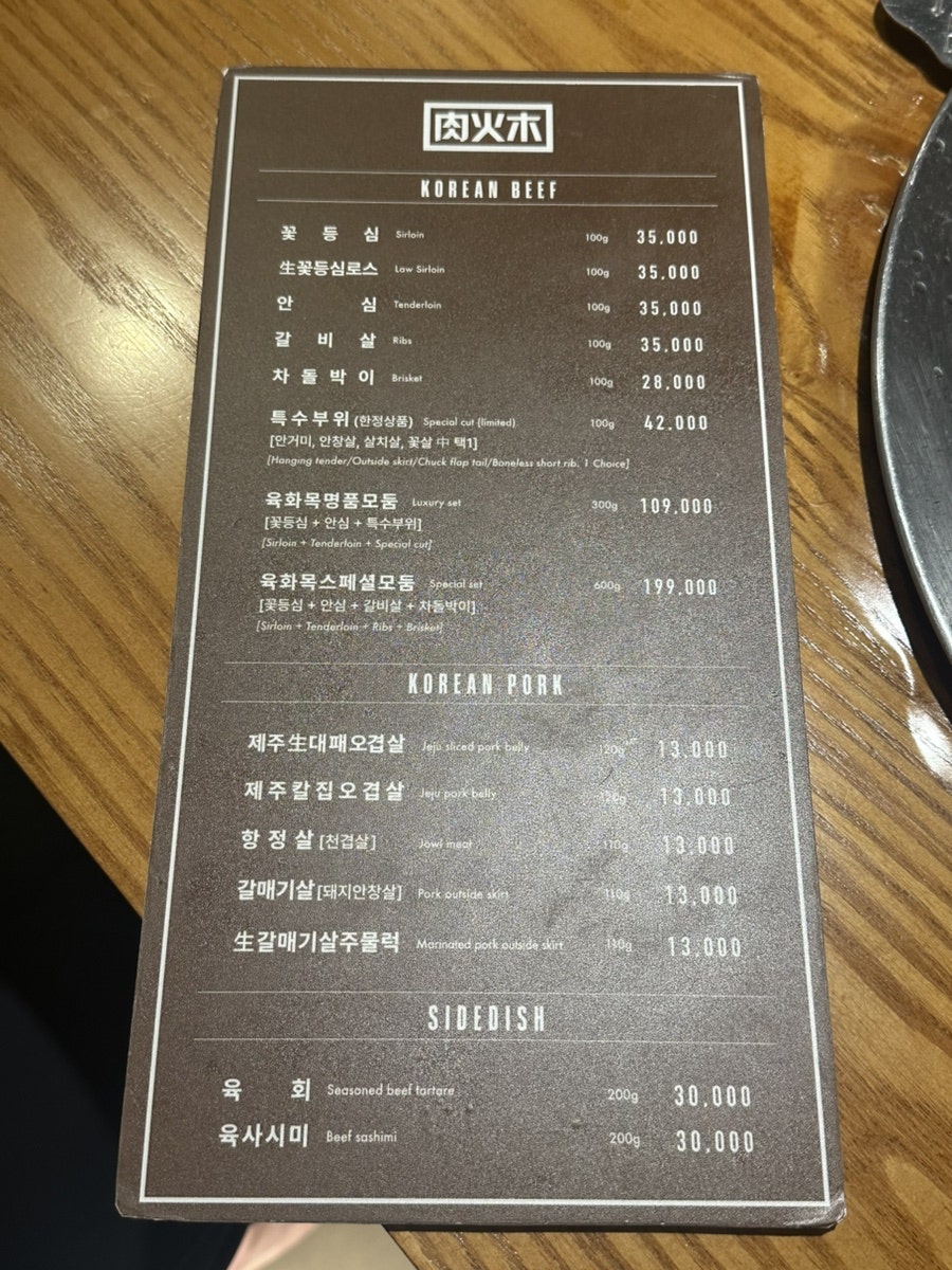 육화목 사진 4