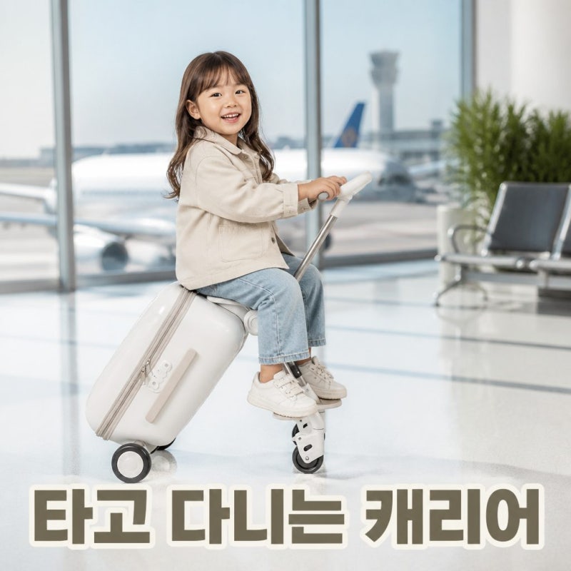 아이랑 해외여행 준비 필수품 누비 트래블러T 타는 캐리어 기내반입 유모차 트라이크 비교 ....