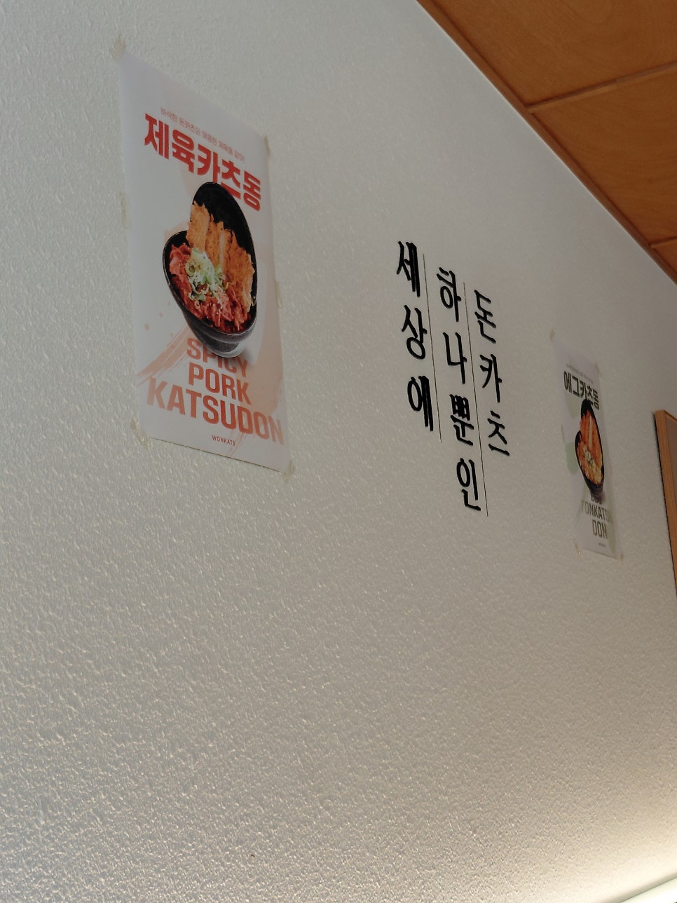 원카츠 화명점 사진 5