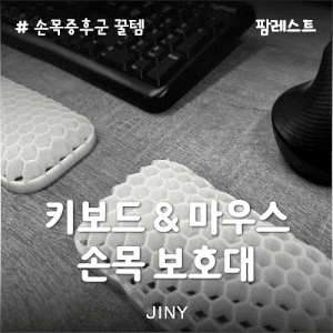 [팜레스트 화이트 손목쿠션]사무직 키보드마우스손목받침대 솔직후기