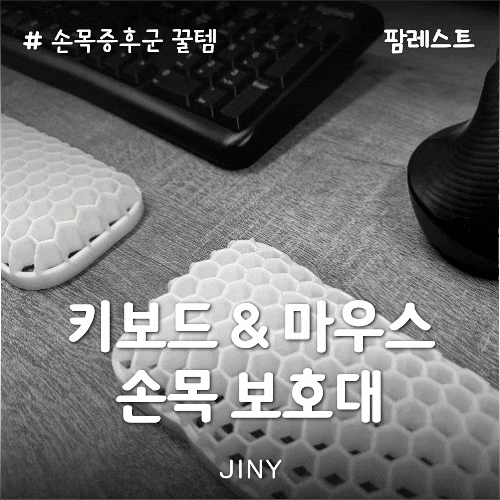 [팜레스트 화이트 손목쿠션]사무직 키보드마우스손목받침대 솔직후기
